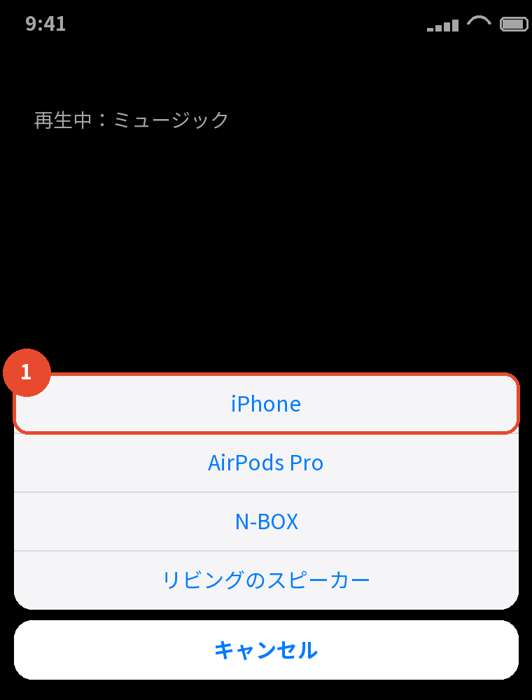 音の出力先を「iPhone」に