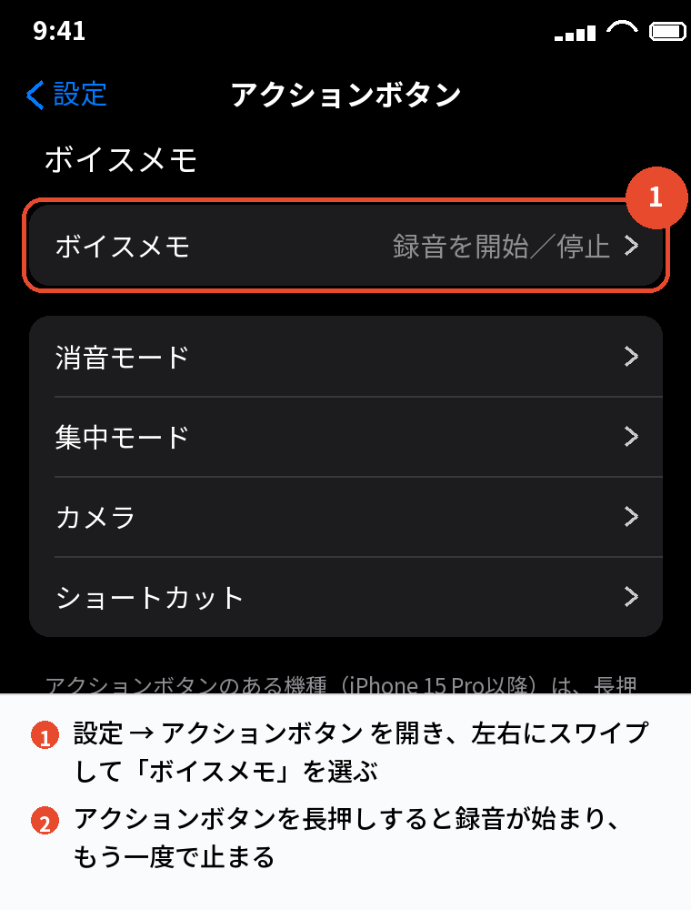 設定 → アクションボタン