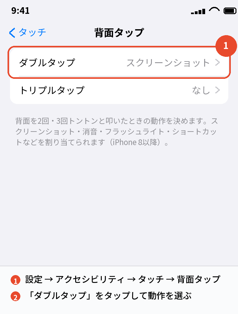 背面タップ