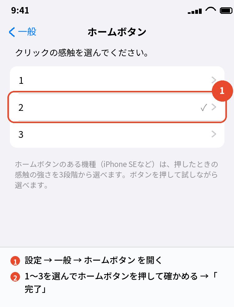 ホームボタンの設定