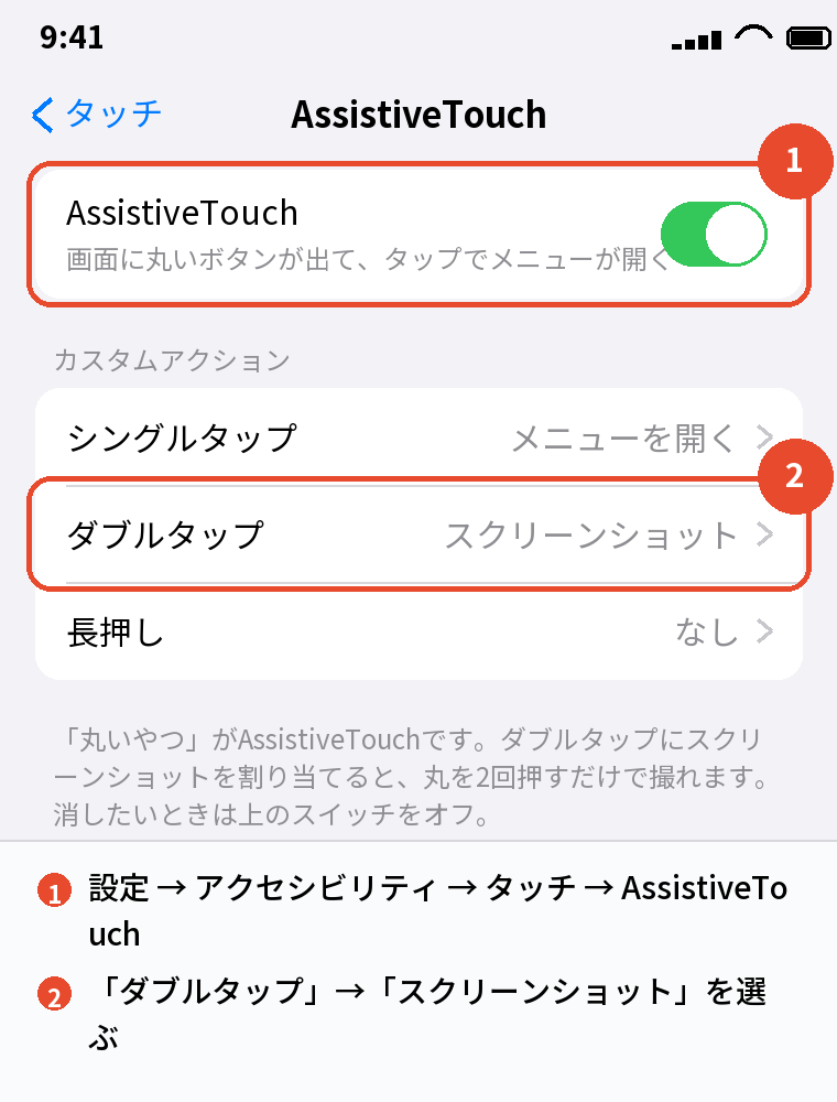 AssistiveTouch