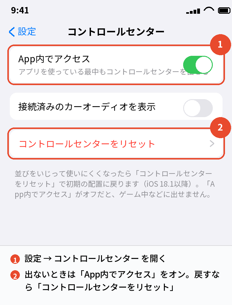設定 → コントロールセンター