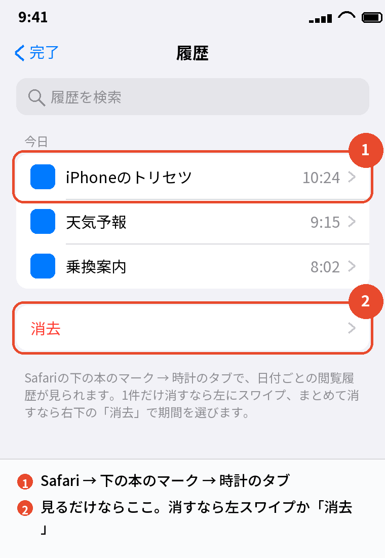 履歴の一覧（本 → 時計）