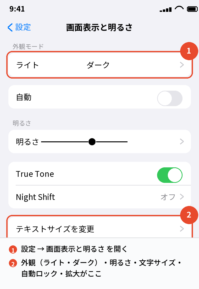 設定 → 画面表示と明るさ