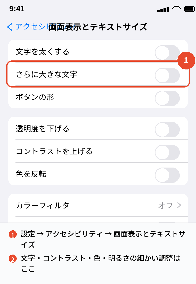 アクセシビリティ → 画面表示とテキストサイズ