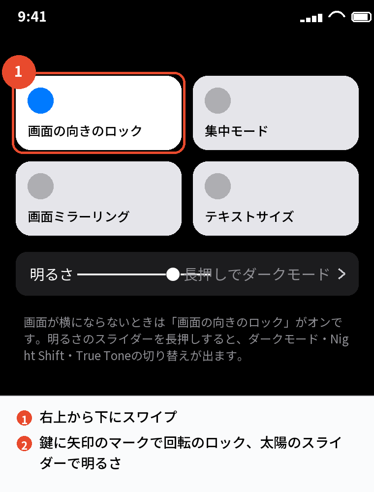 コントロールセンターの明るさと回転