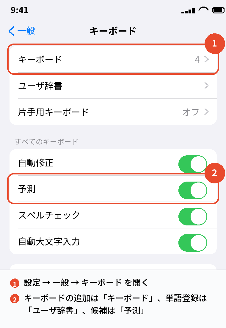 設定 → 一般 → キーボード