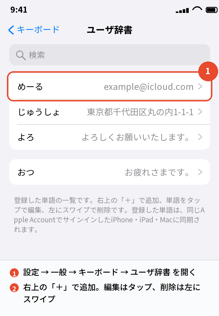 ユーザ辞書(単語登録)