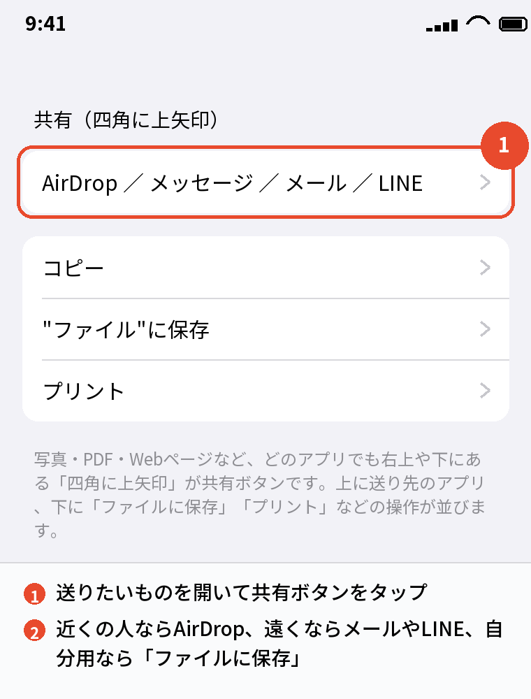共有シート