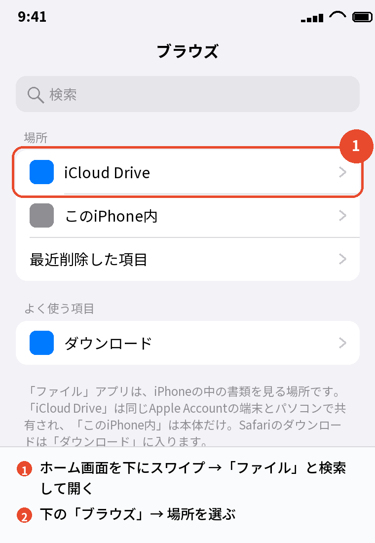 ファイルアプリ