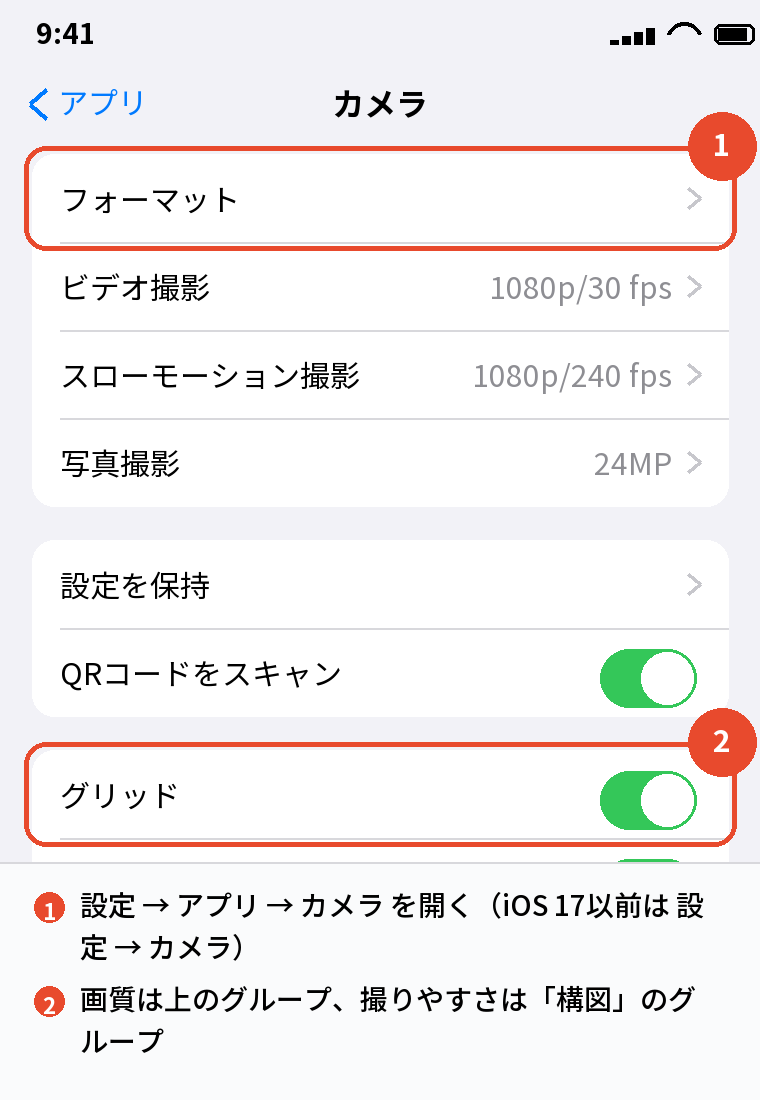設定 → カメラ
