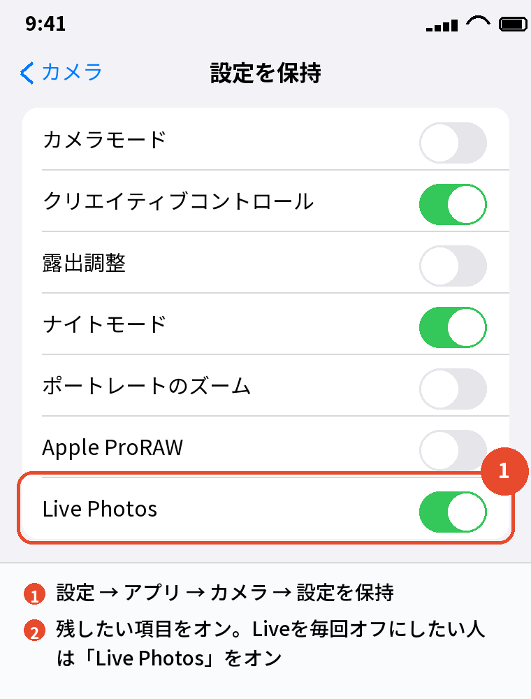 設定を保持