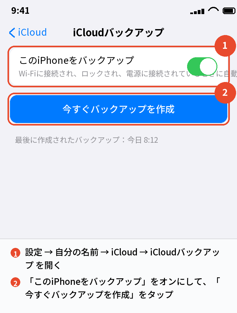 手放す前にiCloudバックアップを取る