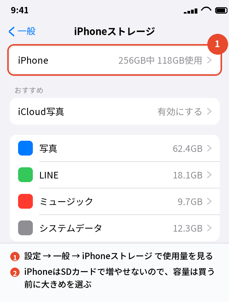 設定 → 一般 → iPhoneストレージで使っている容量を見る
