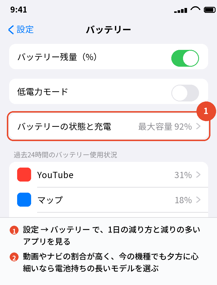 設定 → バッテリーで1日の減り方と減りの多いアプリを見る