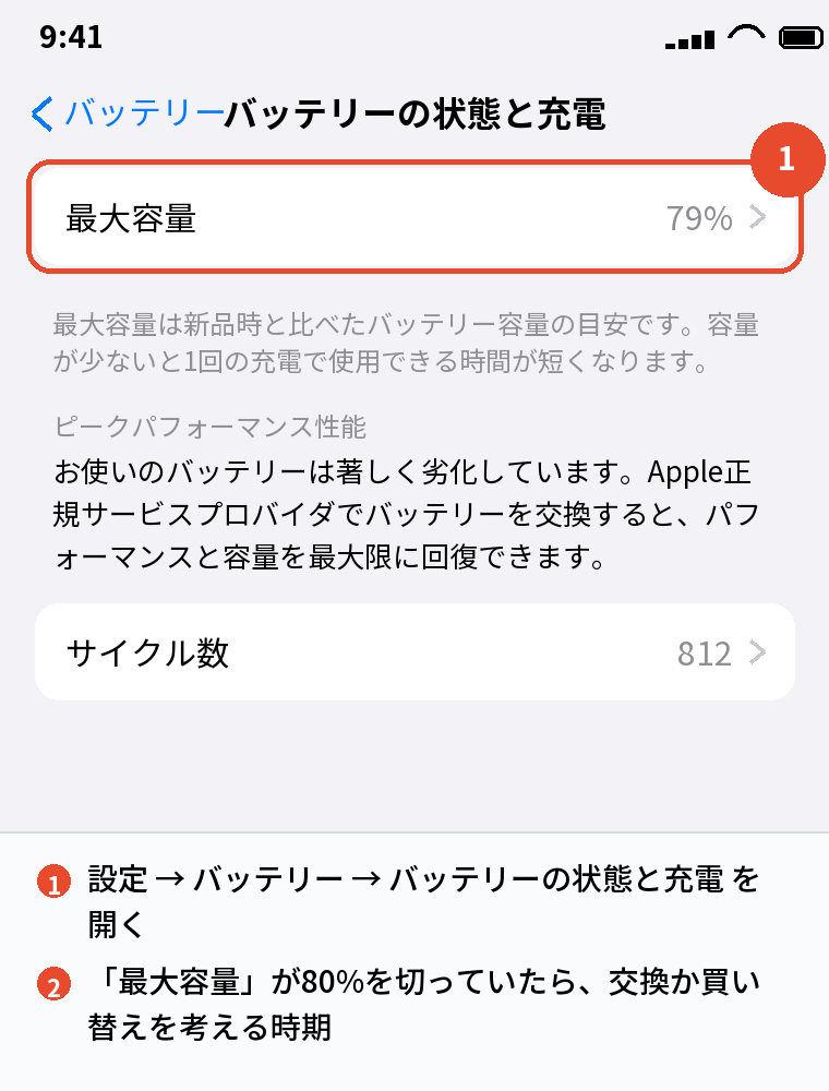 設定 → バッテリー → バッテリーの状態と充電で最大容量を見る