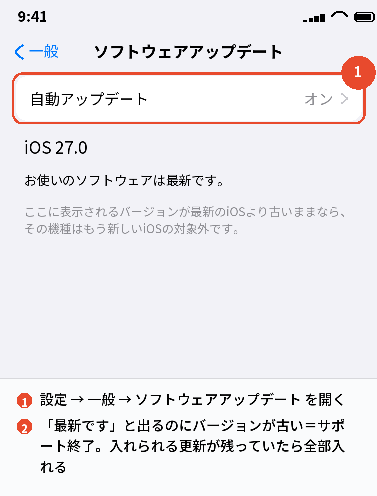 設定 → 一般 → ソフトウェアアップデートで最新のiOSの対象か確かめる