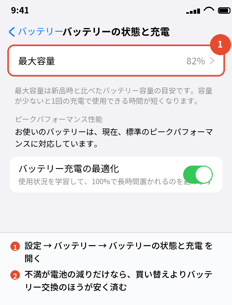 設定 → バッテリー → バッテリーの状態と充電で最大容量を見る