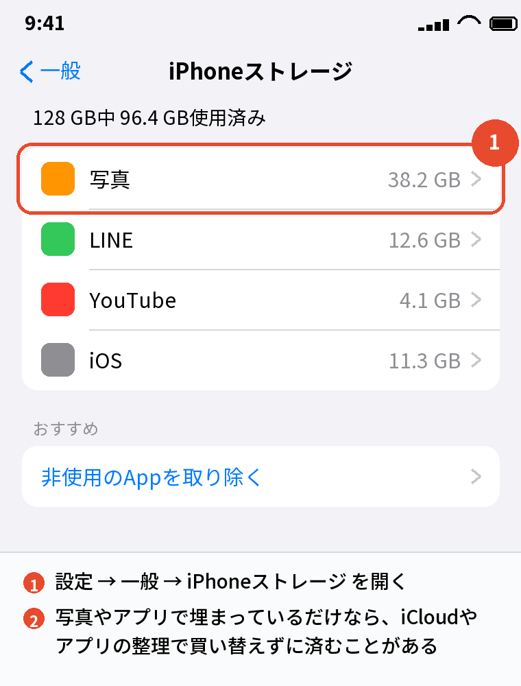 設定 → 一般 → iPhoneストレージで容量の使い道を見る