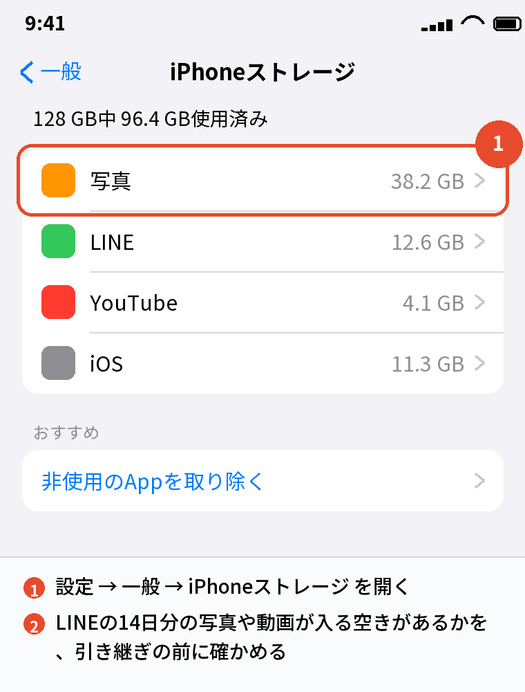 設定 → 一般 → iPhoneストレージで空き容量を確かめる