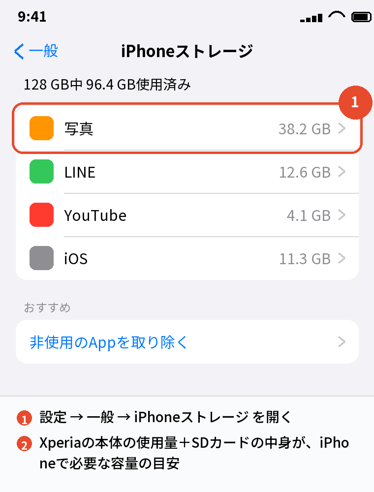 設定 → 一般 → iPhoneストレージで容量を確かめる