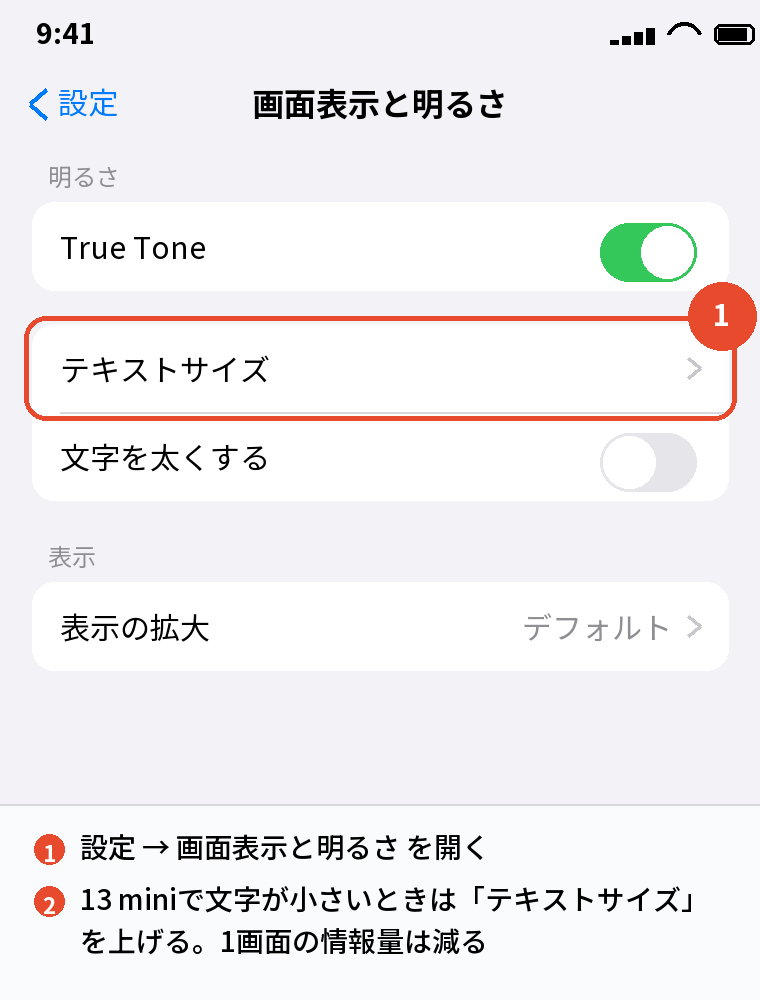 設定 → 画面表示と明るさ → テキストサイズで文字を大きくする