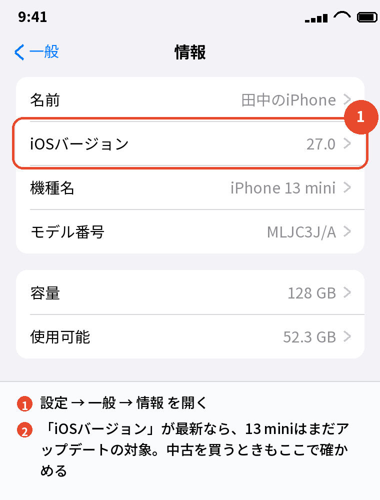 設定 → 一般 → 情報で機種名とiOSのバージョンを見る