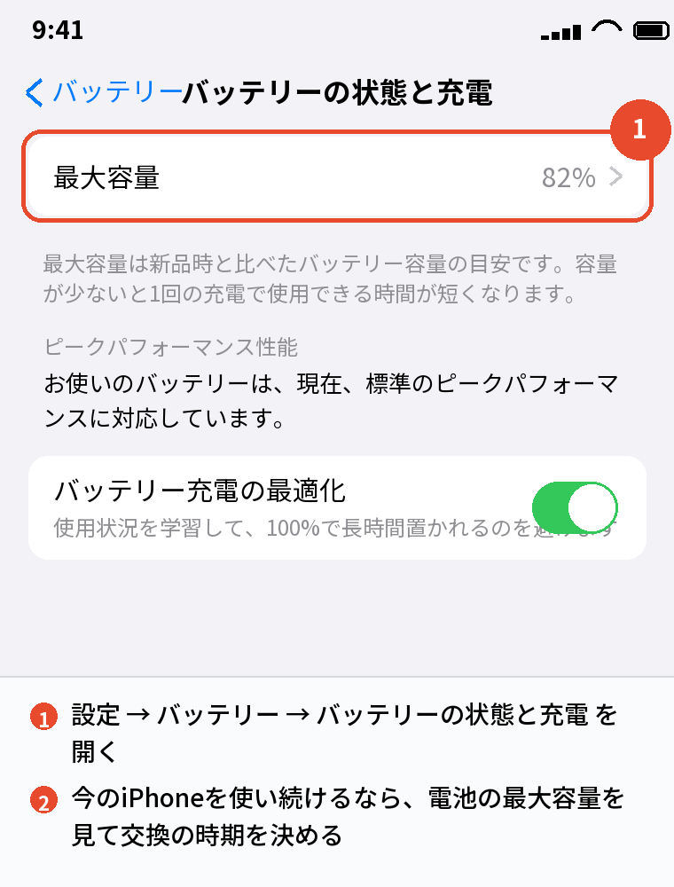 今のiPhoneを使い続けるならバッテリーの状態を確かめる